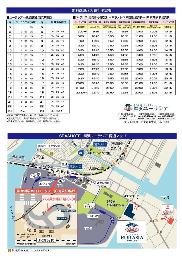 Urayasu Spa&Hotel Eurasia Maihama מראה חיצוני תמונה